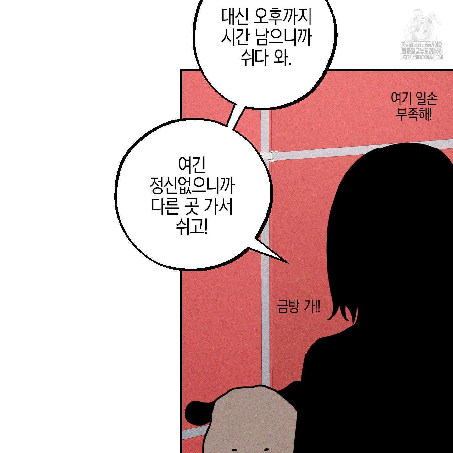 가지하러 오셨어요? 36화 97