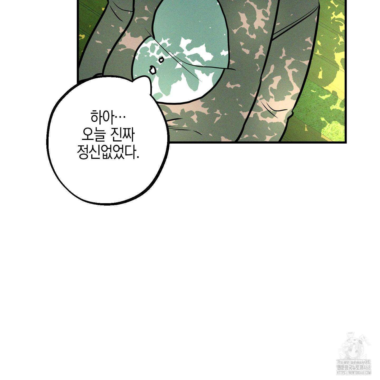 가지하러 오셨어요? 36화 104