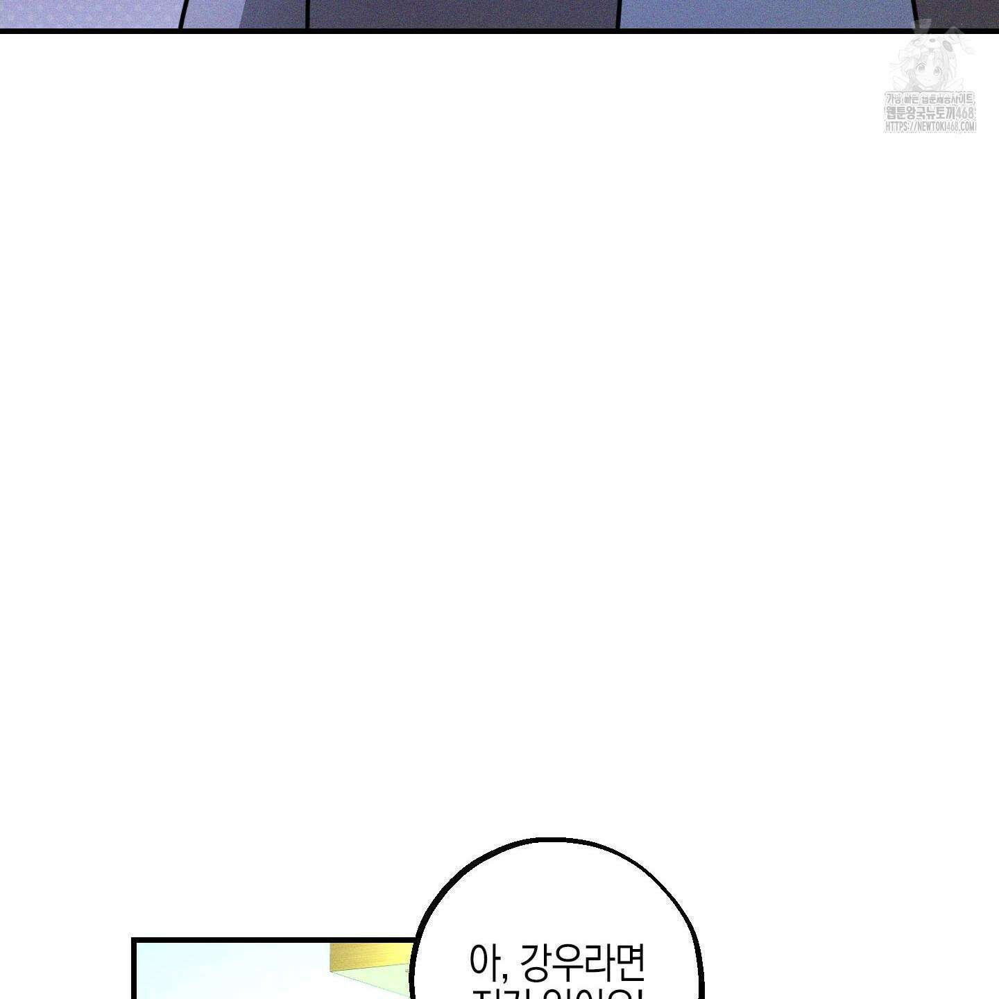 가지하러 오셨어요? 36화 110