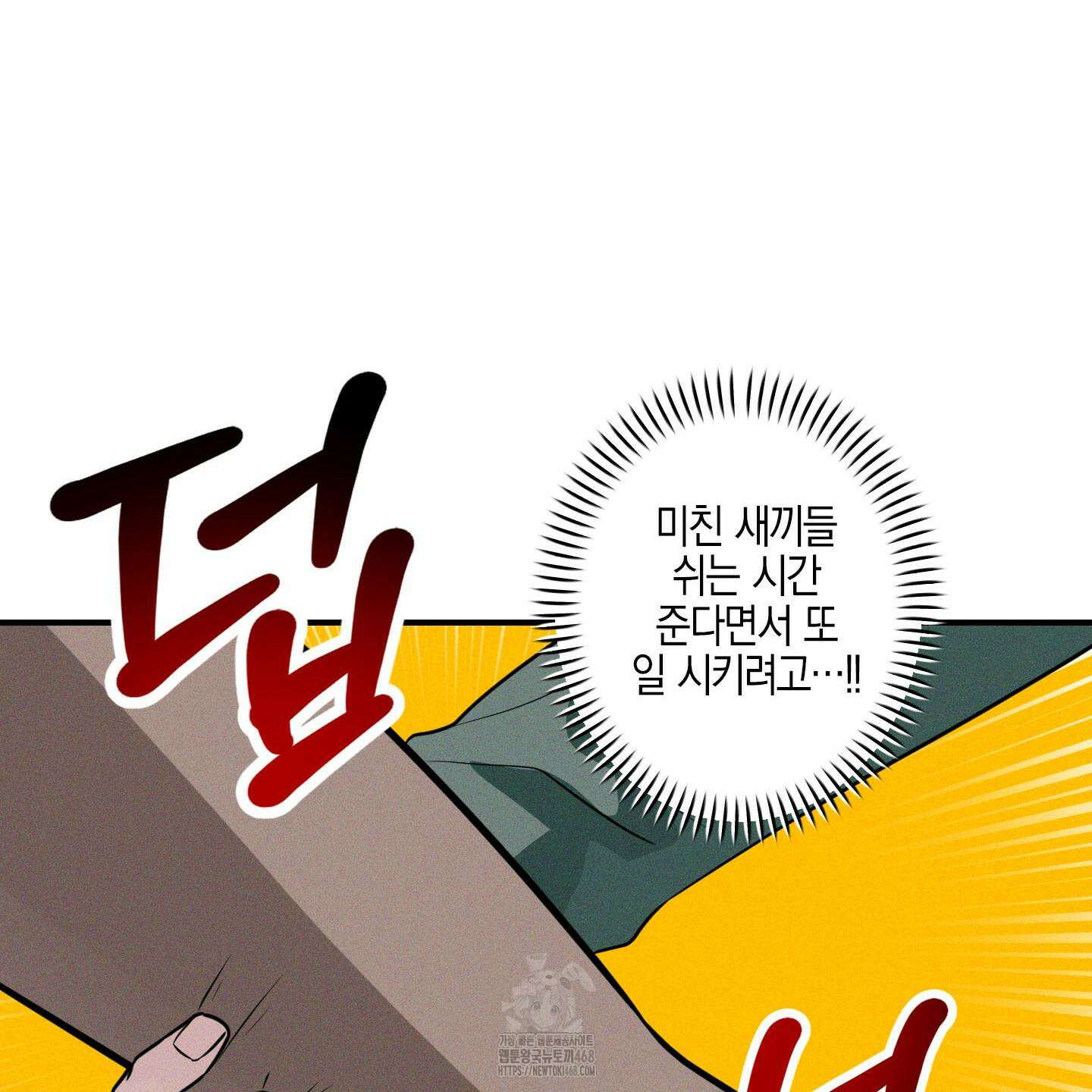 가지하러 오셨어요? 36화 112