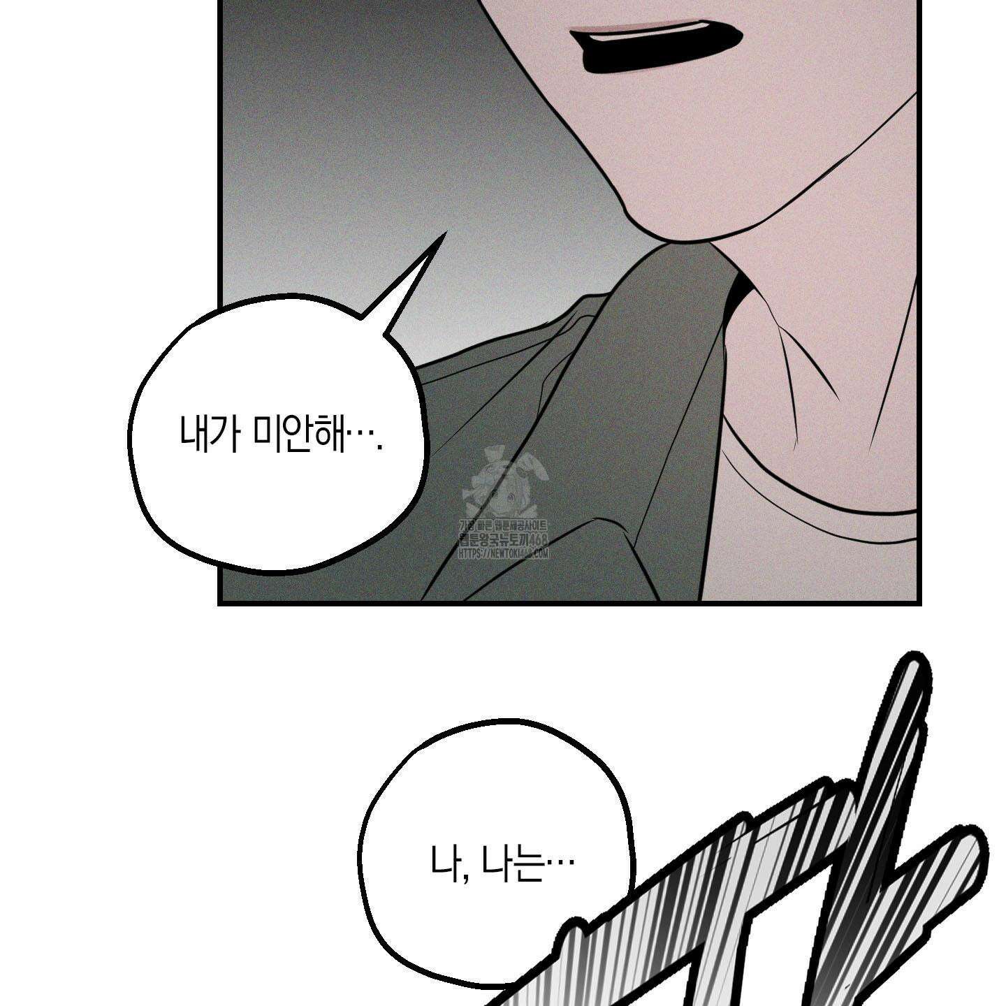 가지하러 오셨어요? 36화 119