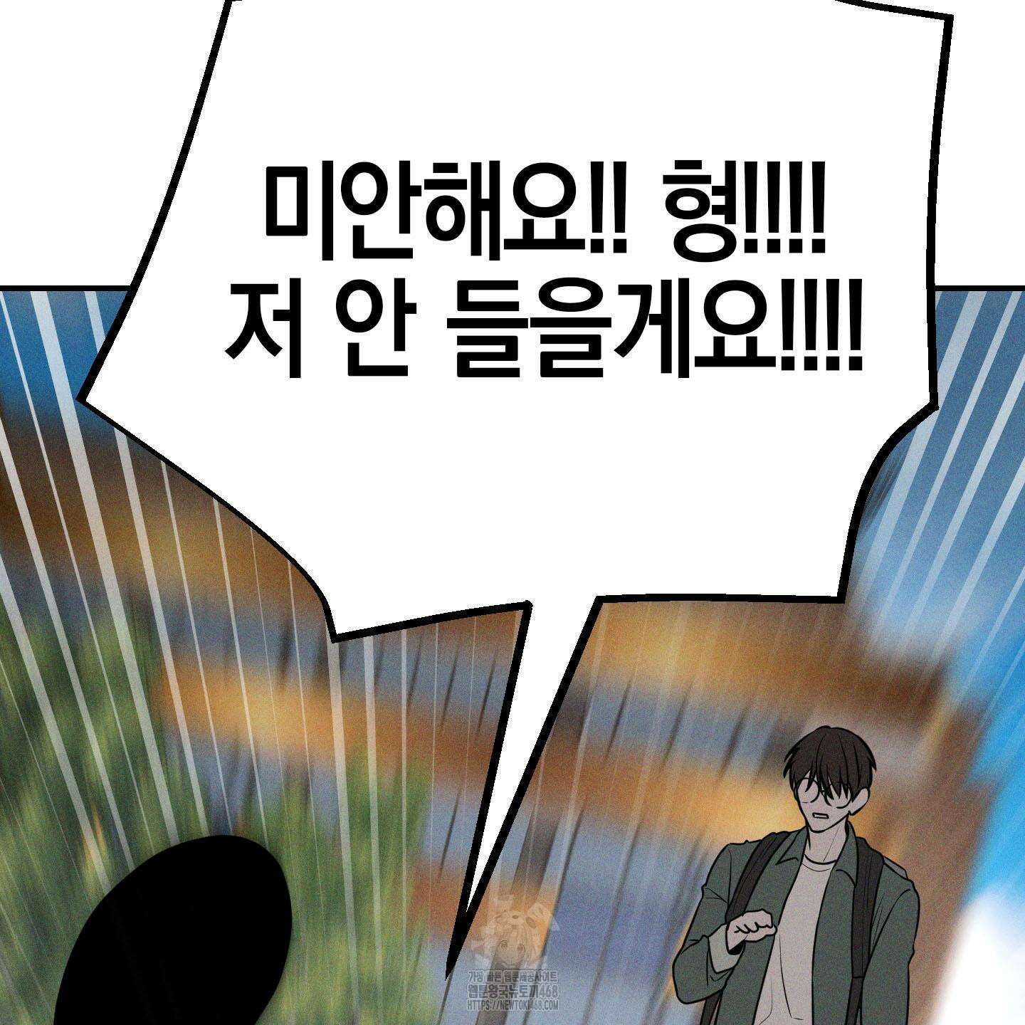가지하러 오셨어요? 36화 122