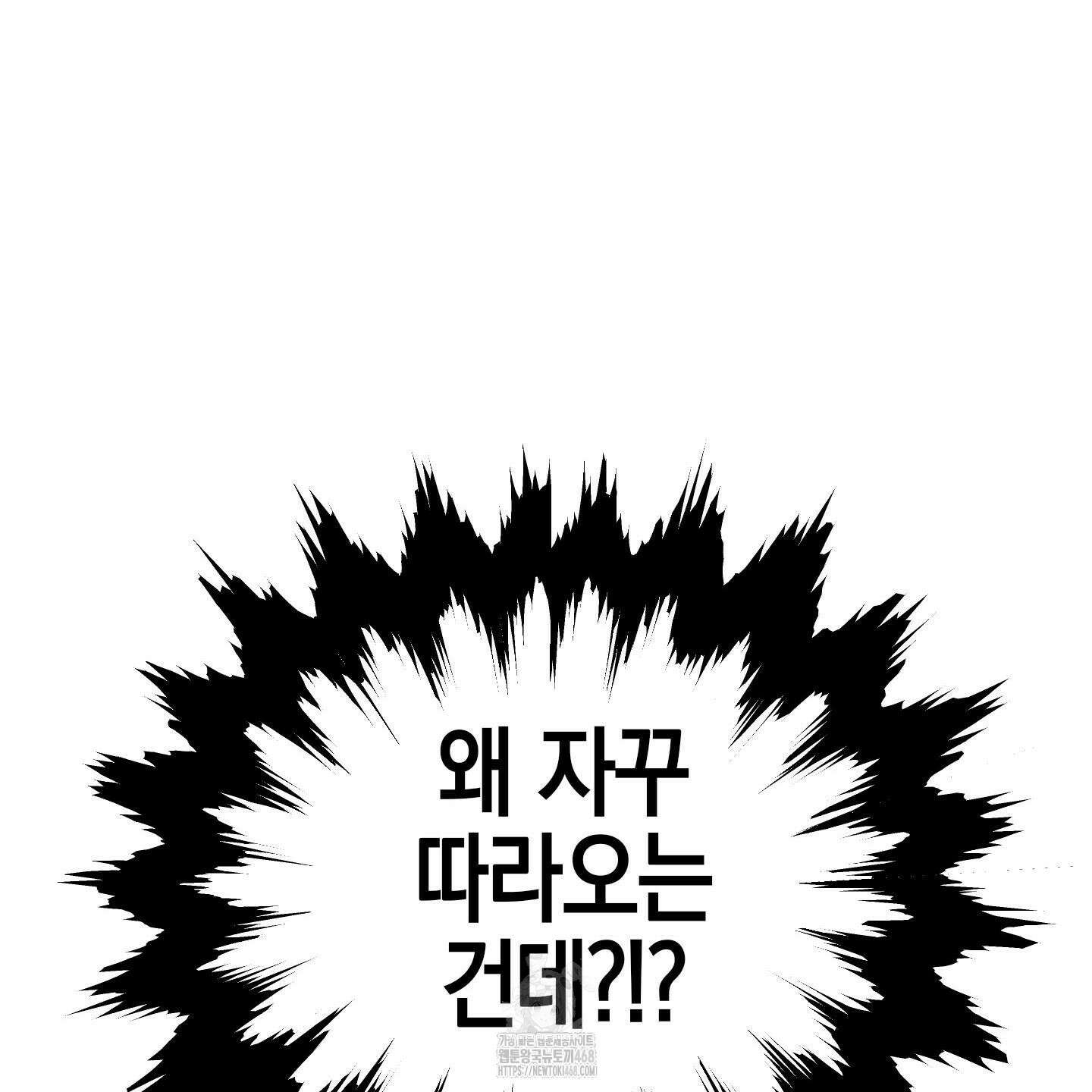 가지하러 오셨어요? 36화 131