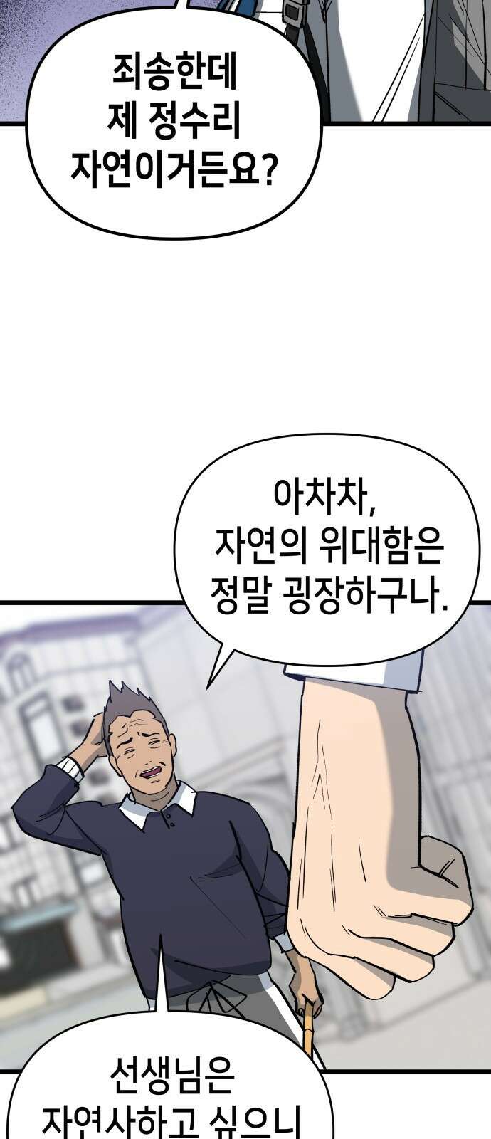 너의 완두콩을 먹고 싶어! - 6화 - 그걸 말해줘야 알아 6