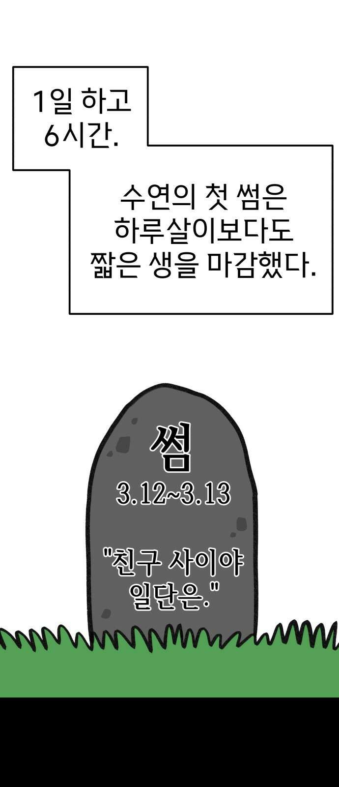 너의 완두콩을 먹고 싶어! - 6화 - 그걸 말해줘야 알아 8
