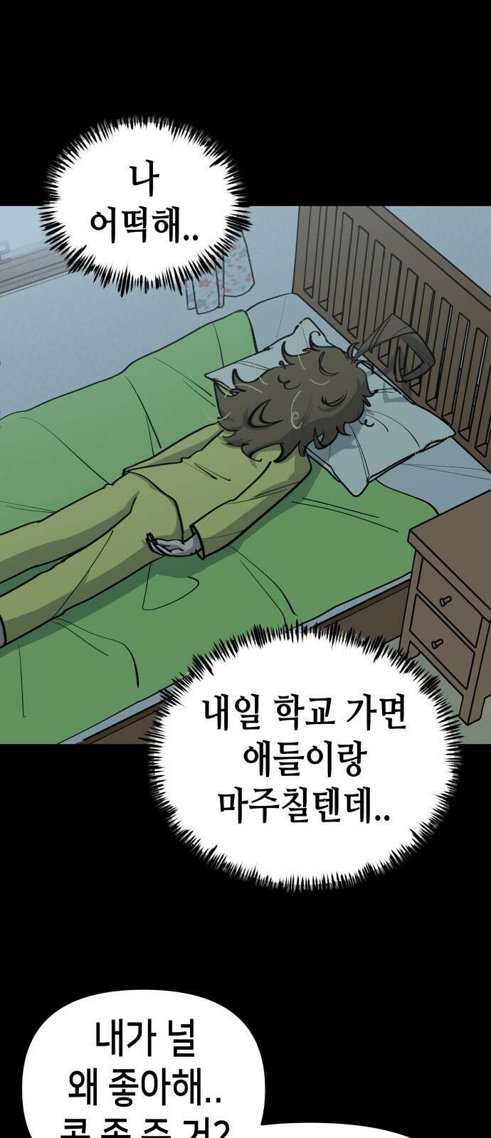 너의 완두콩을 먹고 싶어! - 6화 - 그걸 말해줘야 알아 9