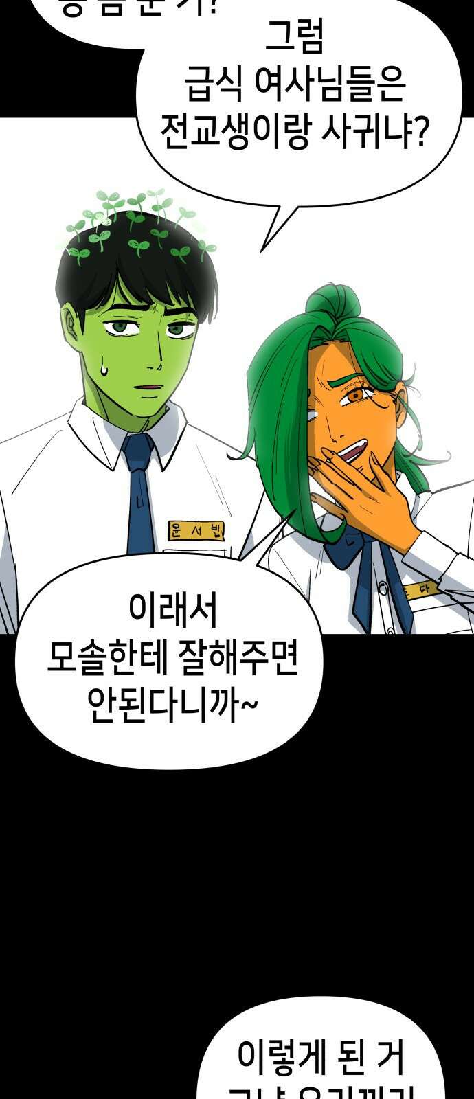 너의 완두콩을 먹고 싶어! - 6화 - 그걸 말해줘야 알아 10