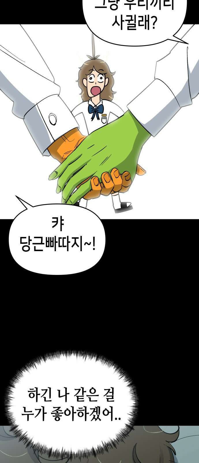 너의 완두콩을 먹고 싶어! - 6화 - 그걸 말해줘야 알아 11