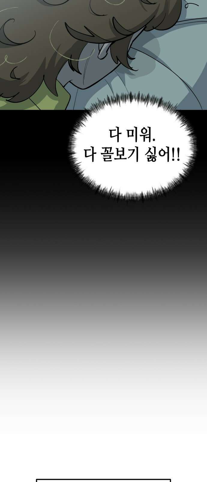 너의 완두콩을 먹고 싶어! - 6화 - 그걸 말해줘야 알아 12