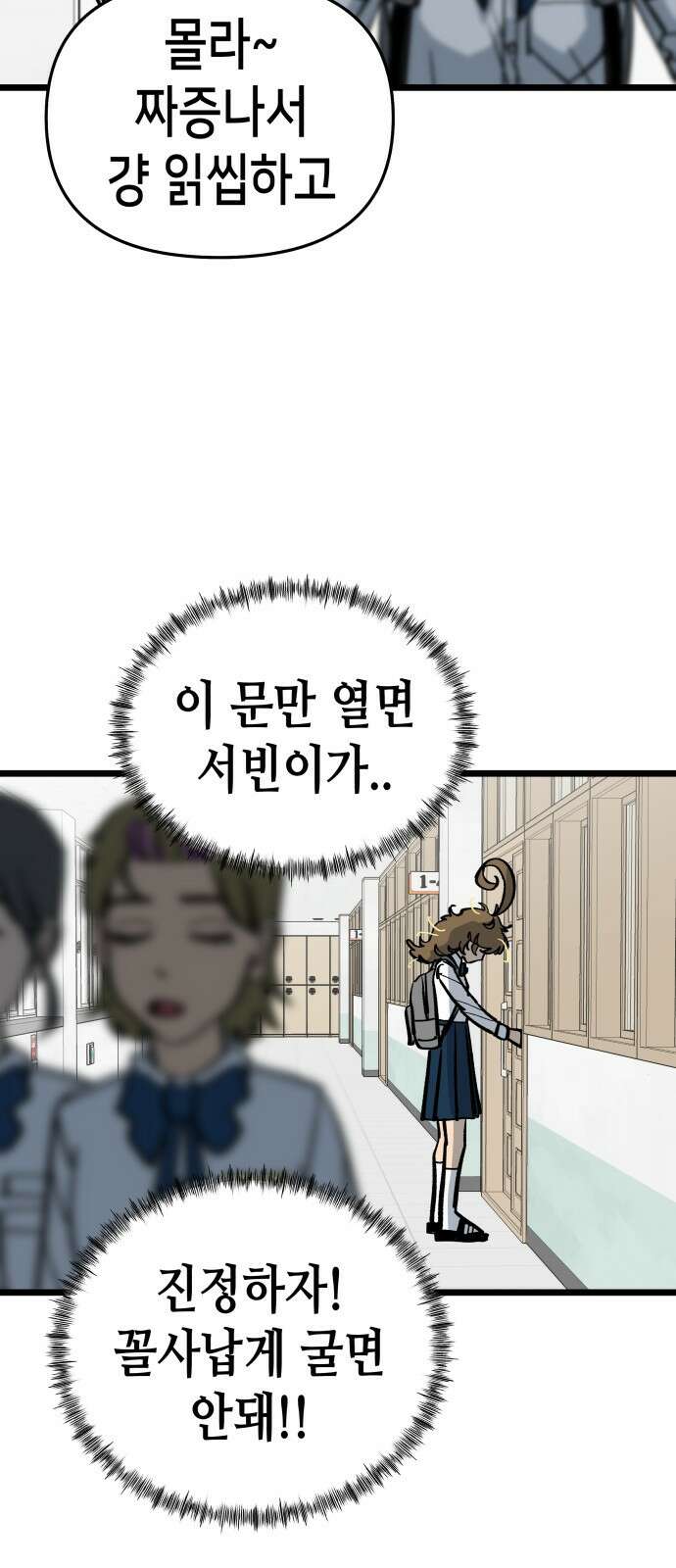 너의 완두콩을 먹고 싶어! - 6화 - 그걸 말해줘야 알아 16
