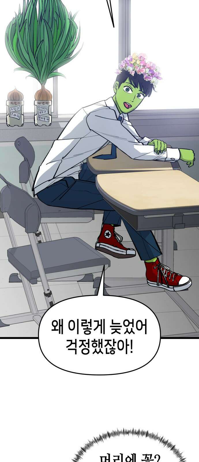 너의 완두콩을 먹고 싶어! - 6화 - 그걸 말해줘야 알아 18