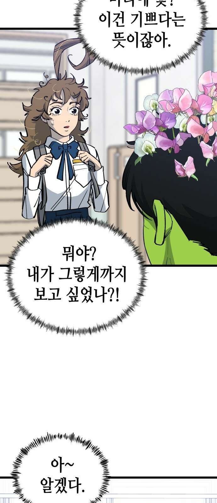 너의 완두콩을 먹고 싶어! - 6화 - 그걸 말해줘야 알아 19