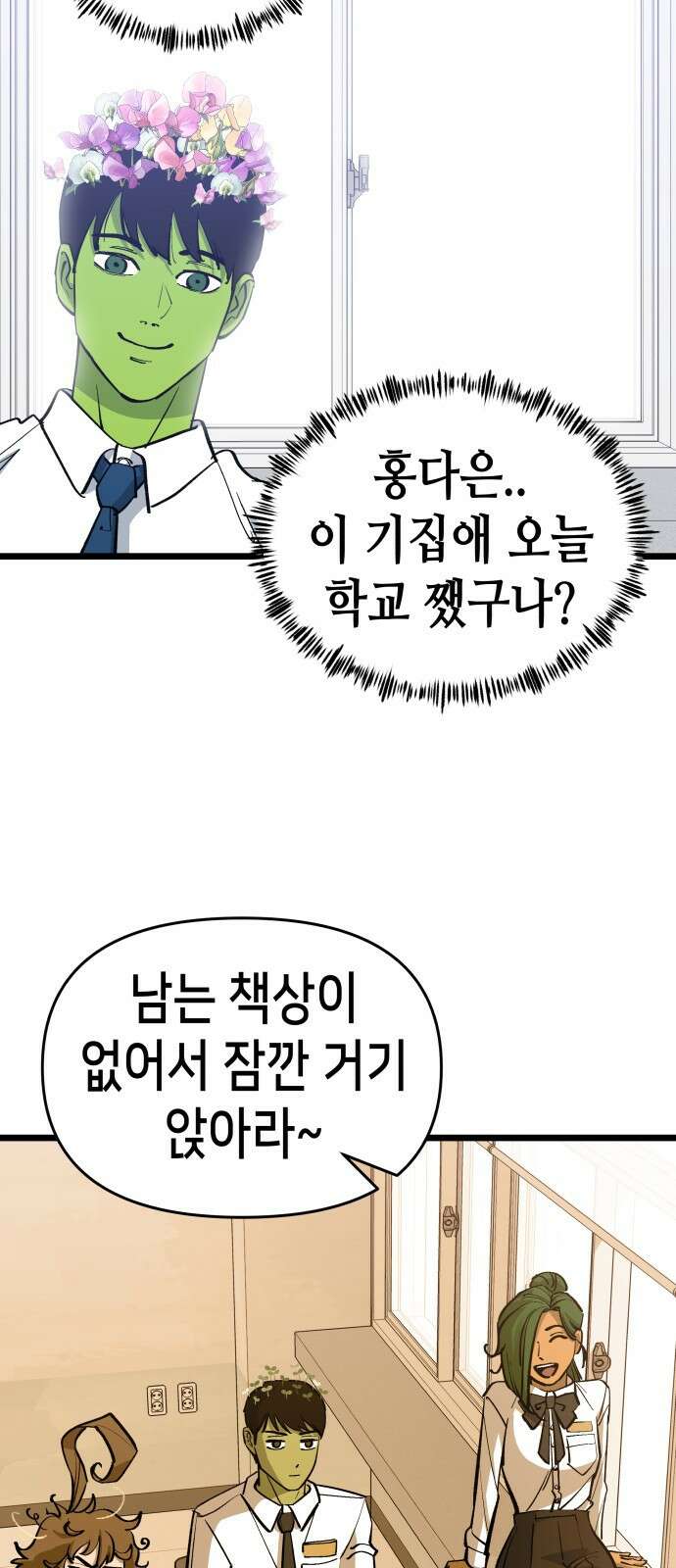 너의 완두콩을 먹고 싶어! - 6화 - 그걸 말해줘야 알아 20