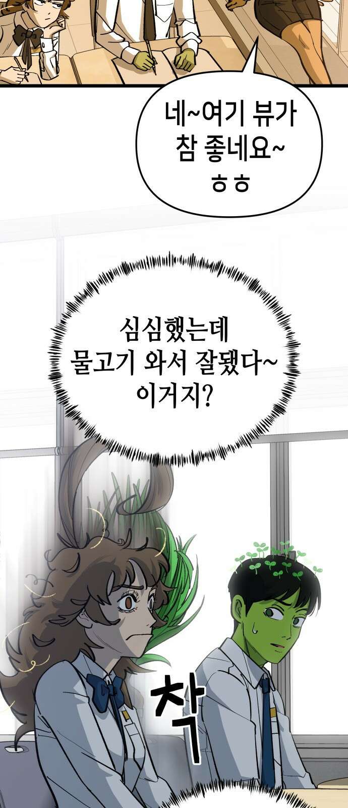 너의 완두콩을 먹고 싶어! - 6화 - 그걸 말해줘야 알아 21