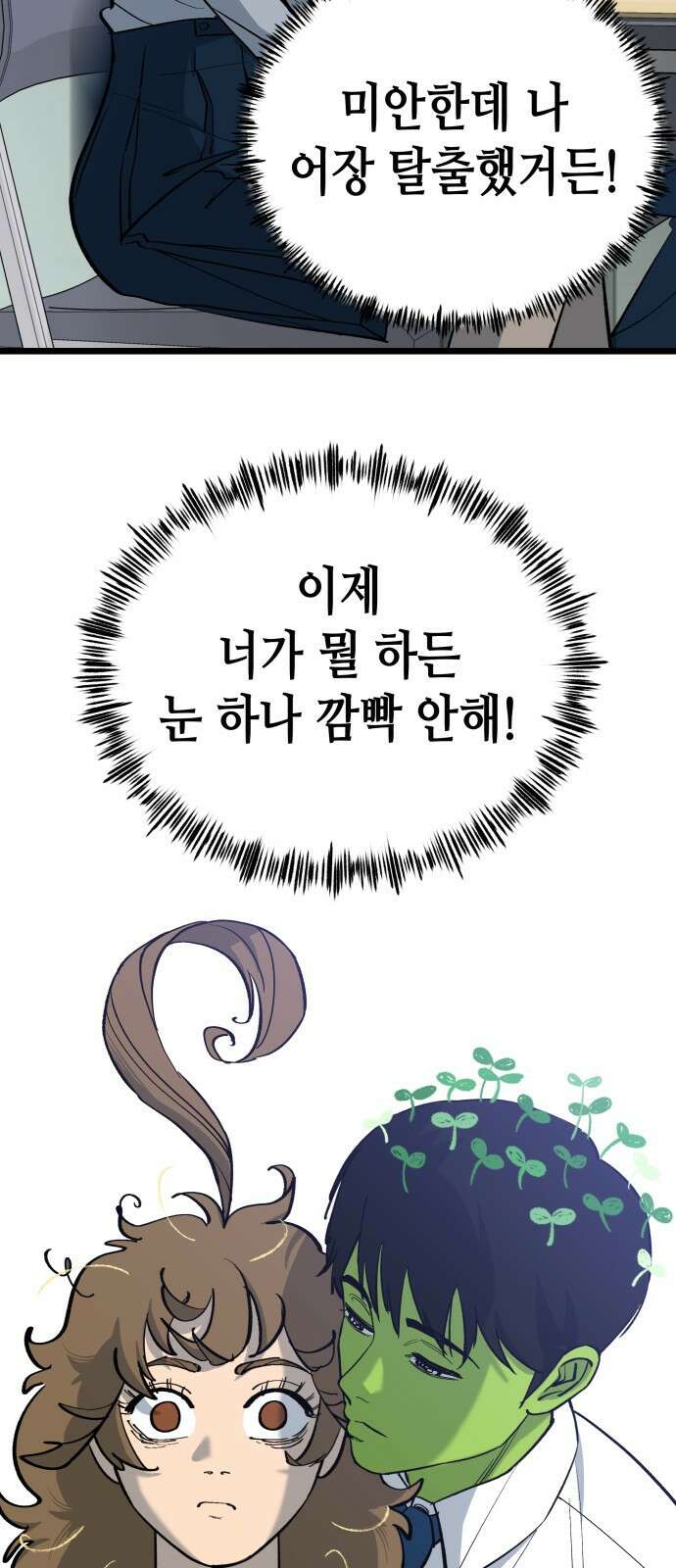 너의 완두콩을 먹고 싶어! - 6화 - 그걸 말해줘야 알아 22
