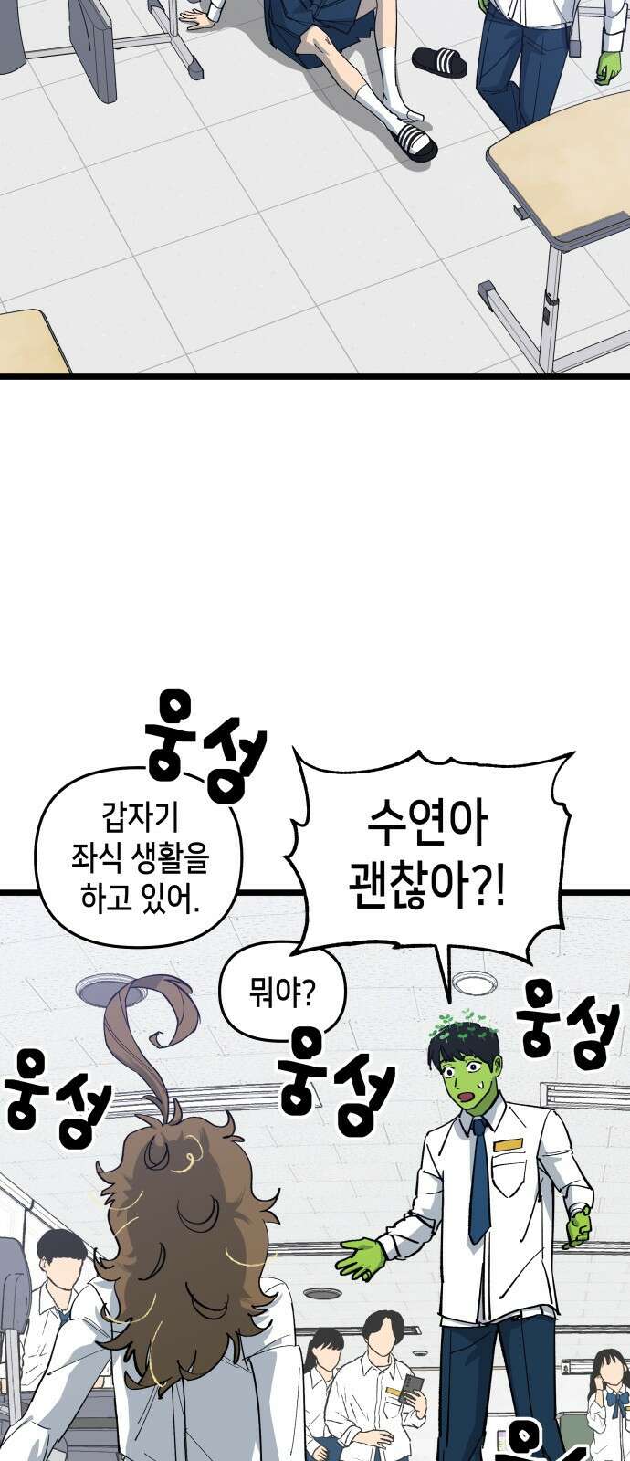 너의 완두콩을 먹고 싶어! - 6화 - 그걸 말해줘야 알아 24