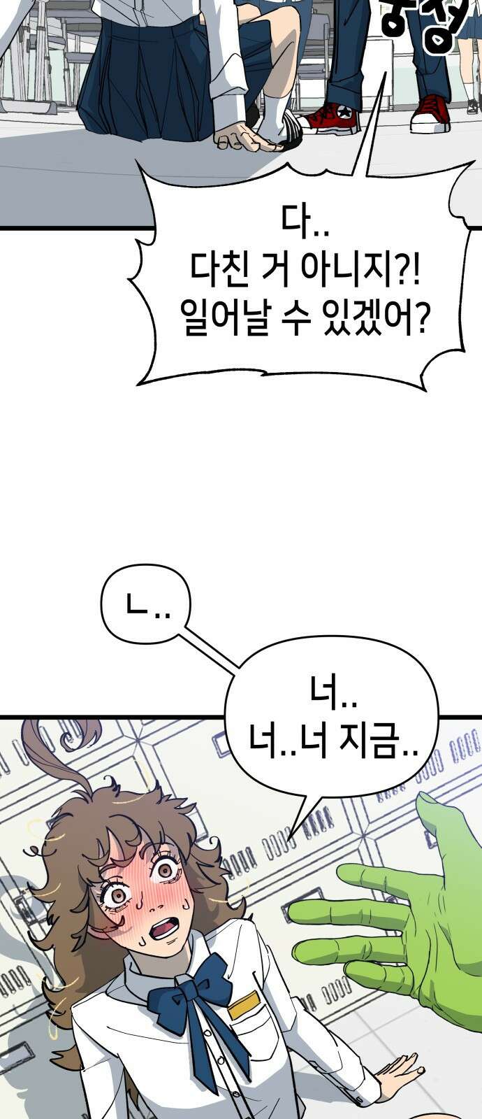 너의 완두콩을 먹고 싶어! - 6화 - 그걸 말해줘야 알아 25