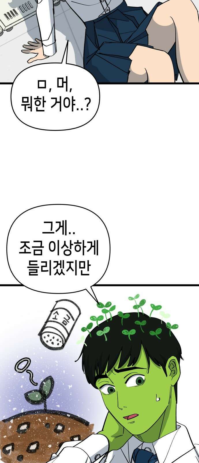 너의 완두콩을 먹고 싶어! - 6화 - 그걸 말해줘야 알아 26