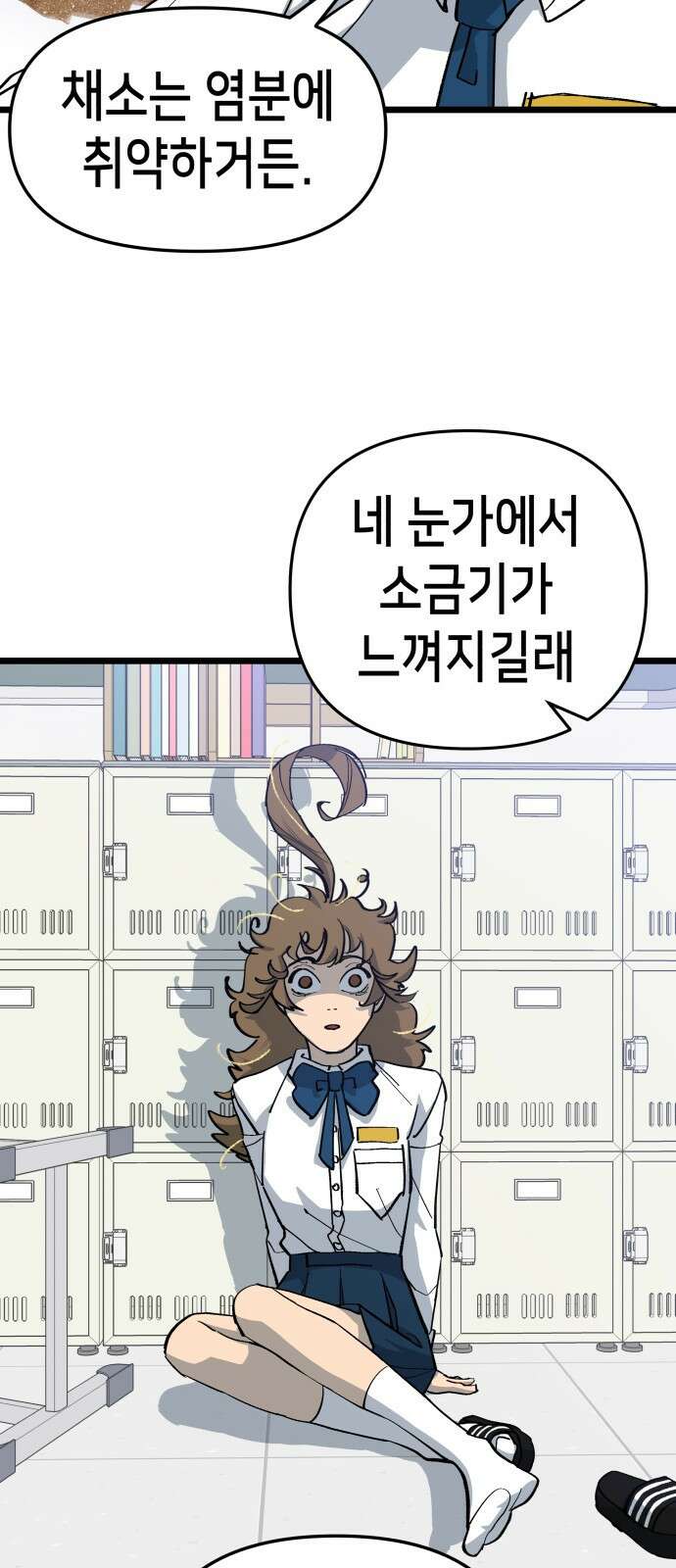 너의 완두콩을 먹고 싶어! - 6화 - 그걸 말해줘야 알아 27