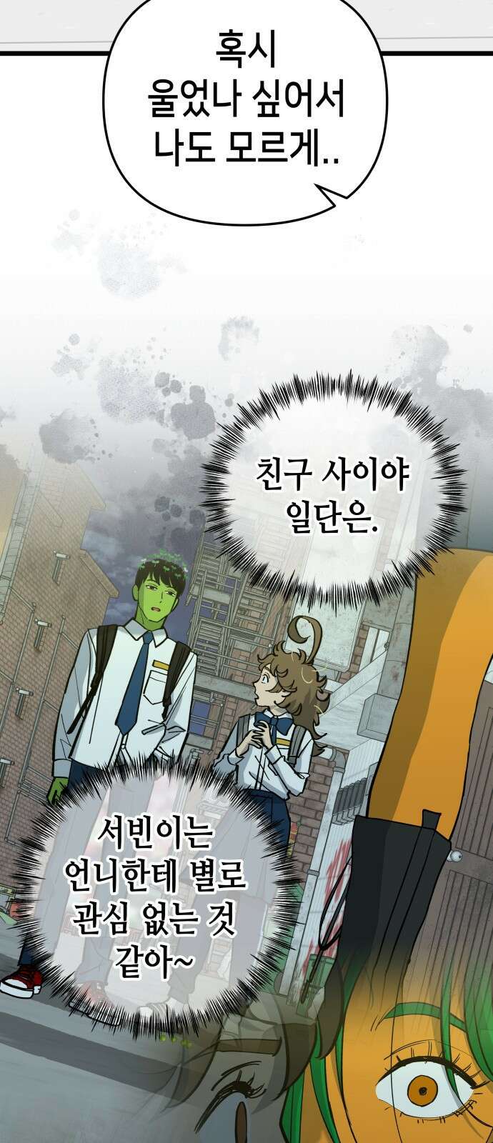 너의 완두콩을 먹고 싶어! - 6화 - 그걸 말해줘야 알아 28