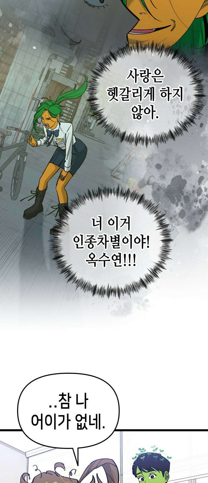 너의 완두콩을 먹고 싶어! - 6화 - 그걸 말해줘야 알아 29
