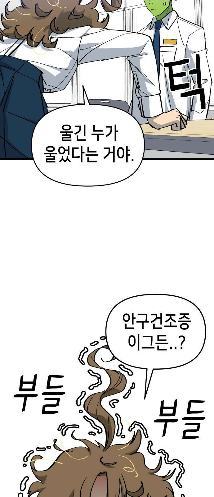너의 완두콩을 먹고 싶어! - 6화 - 그걸 말해줘야 알아 30