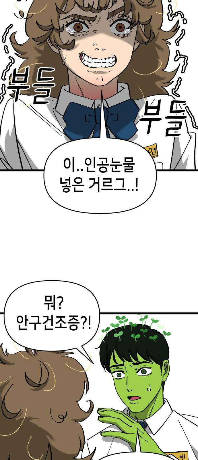 너의 완두콩을 먹고 싶어! - 6화 - 그걸 말해줘야 알아 31