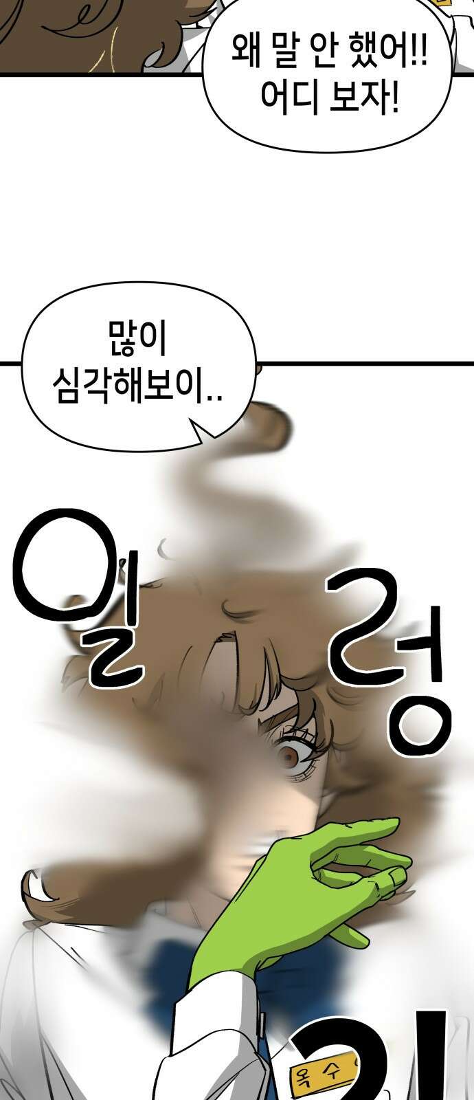 너의 완두콩을 먹고 싶어! - 6화 - 그걸 말해줘야 알아 32