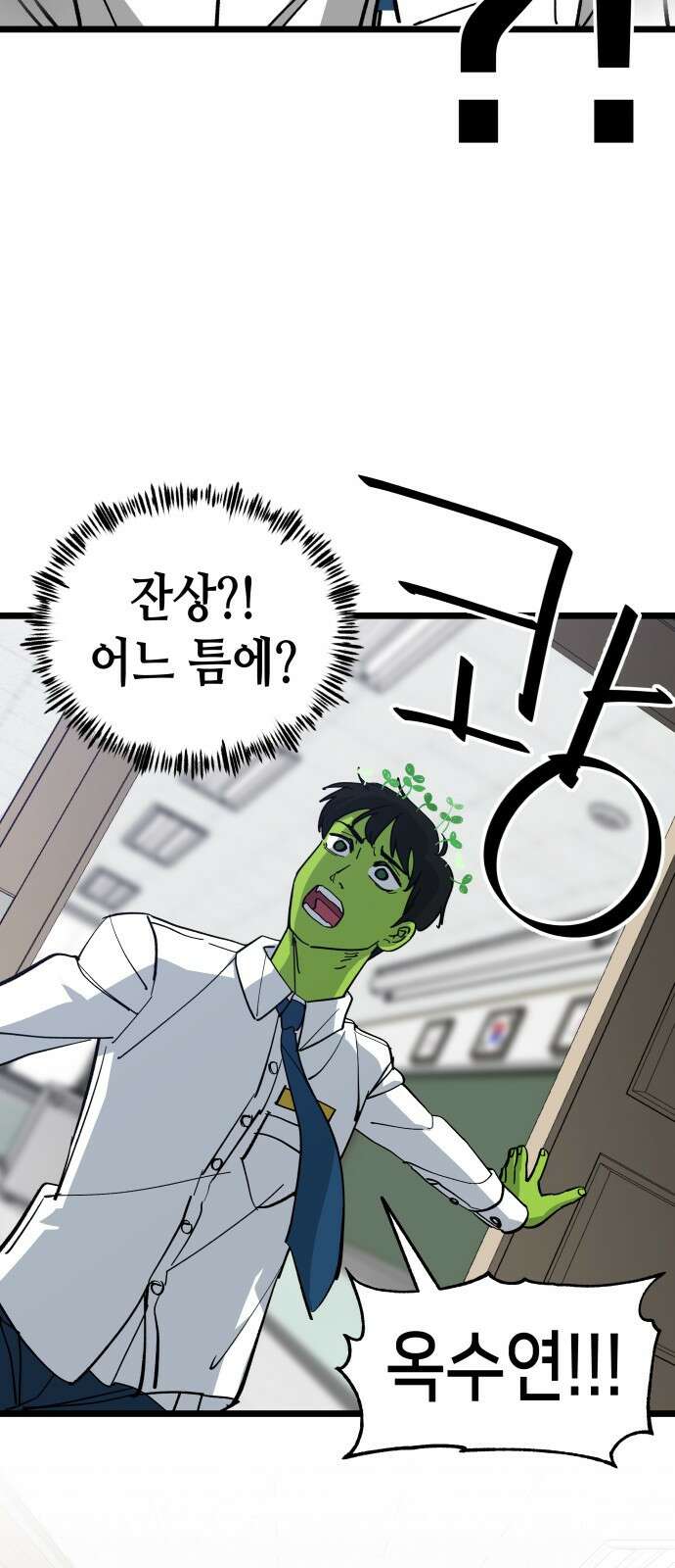 너의 완두콩을 먹고 싶어! - 6화 - 그걸 말해줘야 알아 33