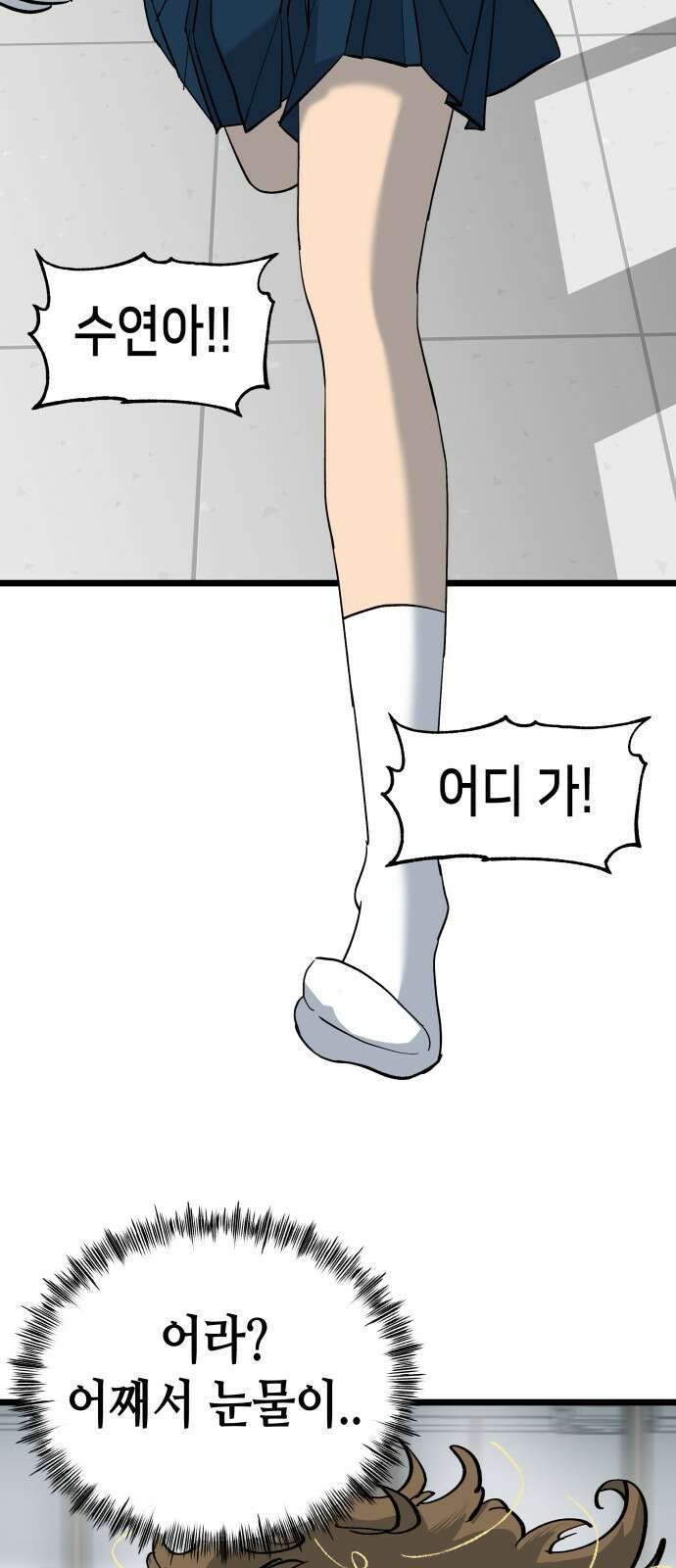 너의 완두콩을 먹고 싶어! - 6화 - 그걸 말해줘야 알아 35