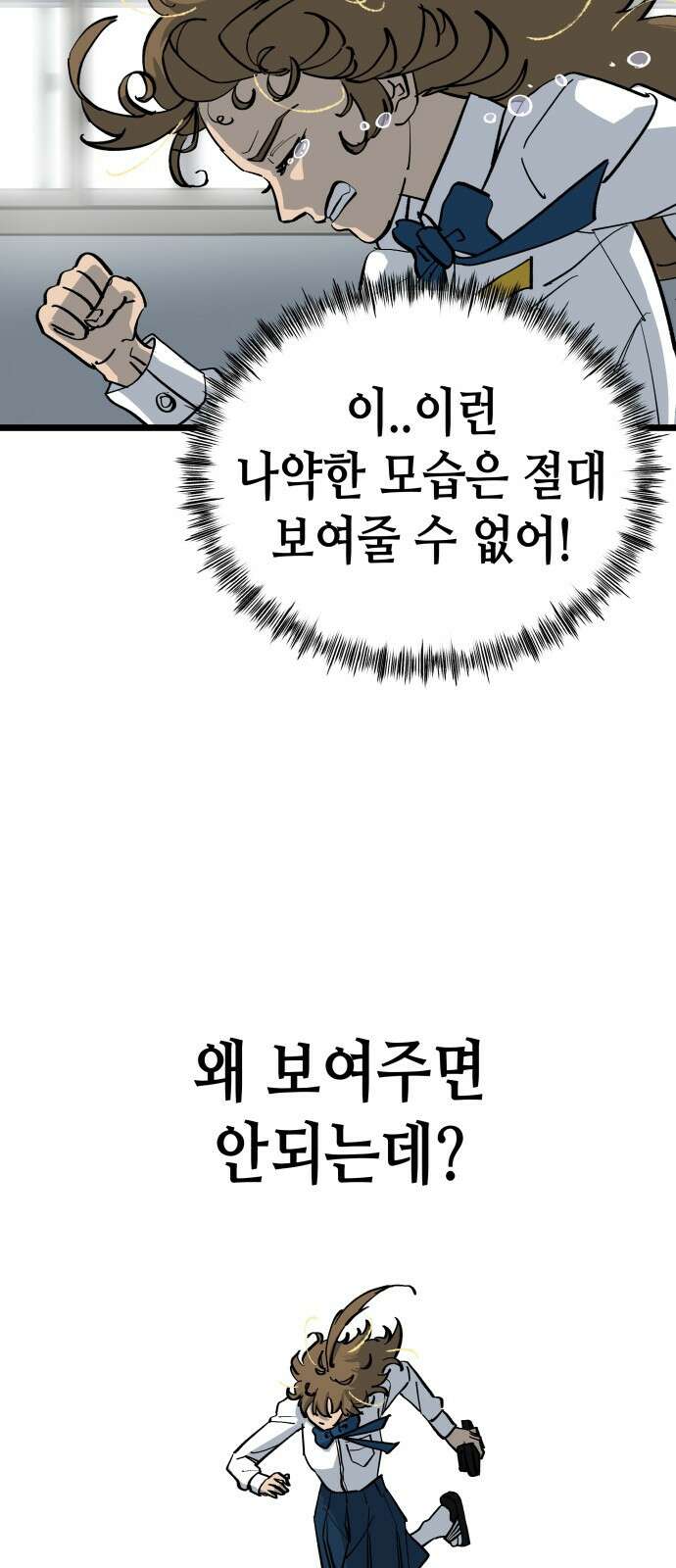 너의 완두콩을 먹고 싶어! - 6화 - 그걸 말해줘야 알아 36