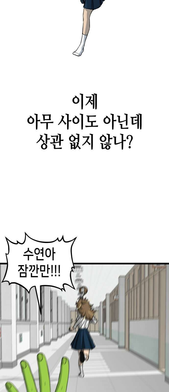 너의 완두콩을 먹고 싶어! - 6화 - 그걸 말해줘야 알아 37