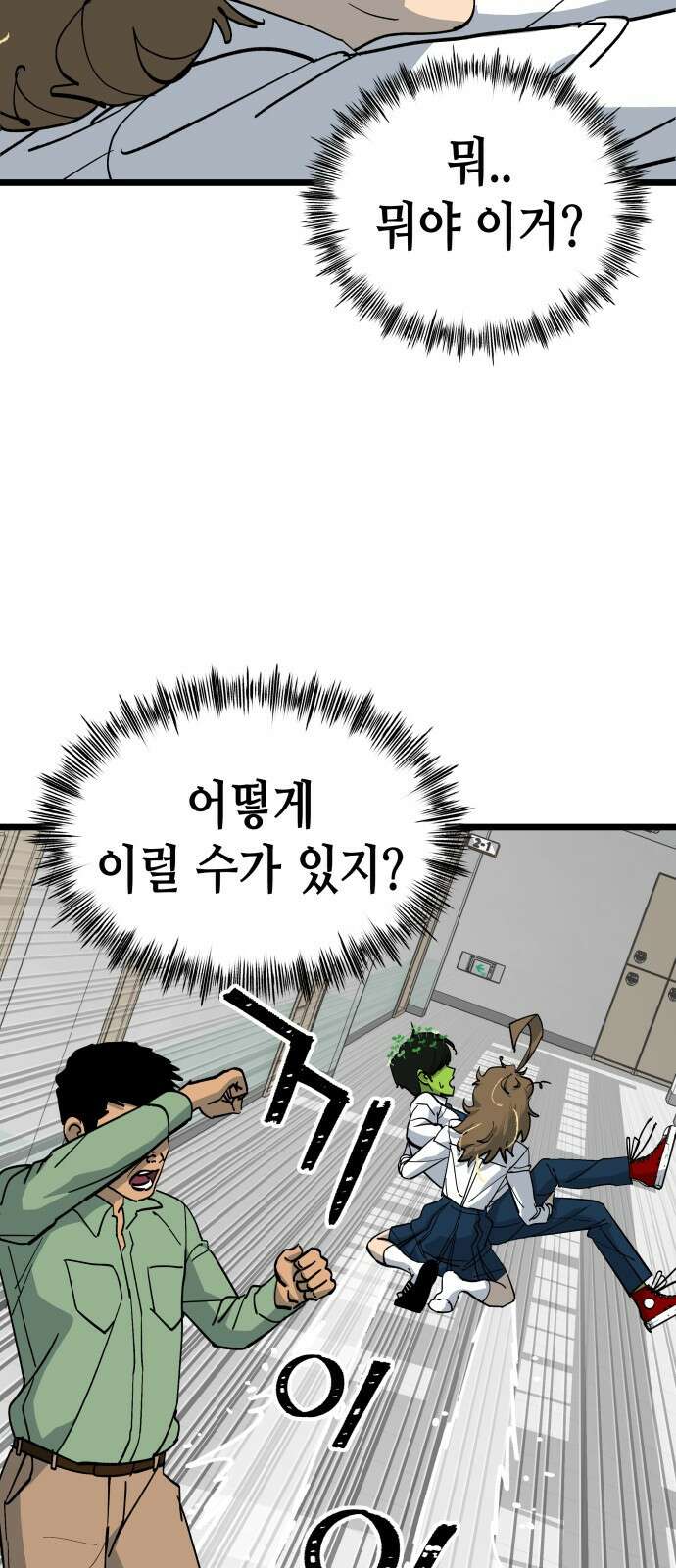 너의 완두콩을 먹고 싶어! - 6화 - 그걸 말해줘야 알아 45