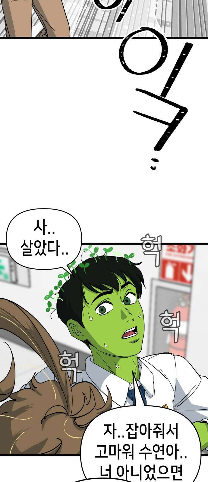 너의 완두콩을 먹고 싶어! - 6화 - 그걸 말해줘야 알아 46