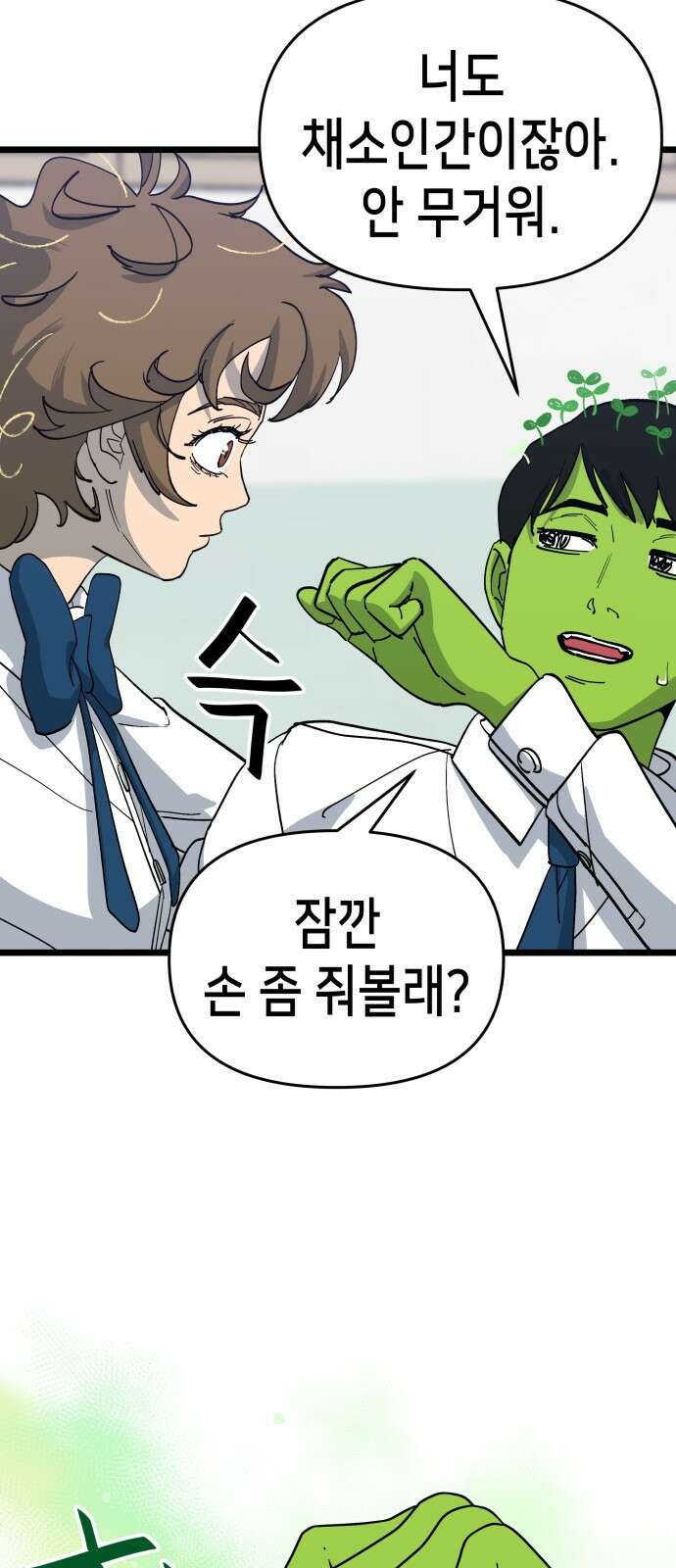 너의 완두콩을 먹고 싶어! - 6화 - 그걸 말해줘야 알아 50