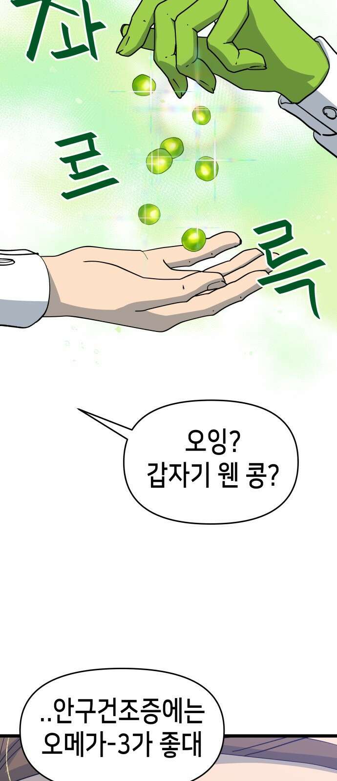 너의 완두콩을 먹고 싶어! - 6화 - 그걸 말해줘야 알아 51