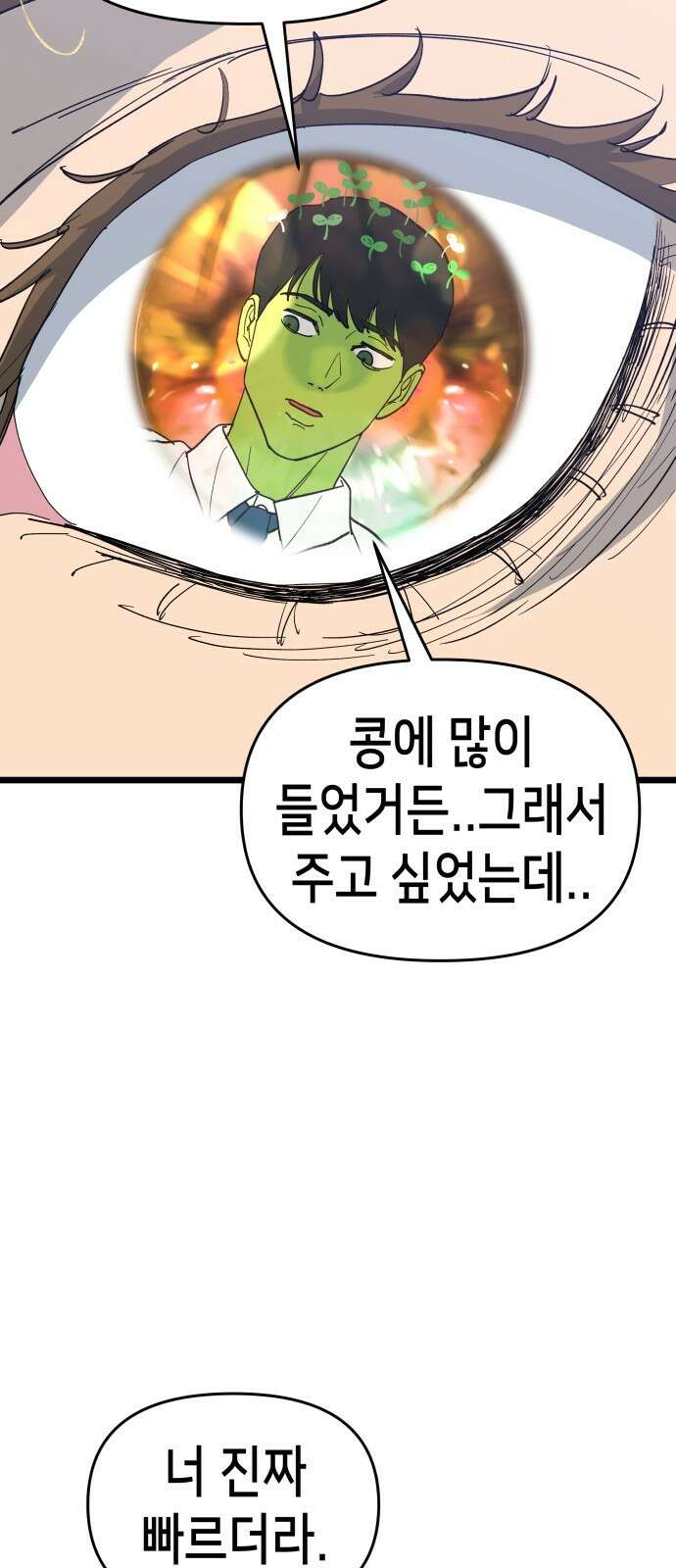 너의 완두콩을 먹고 싶어! - 6화 - 그걸 말해줘야 알아 52
