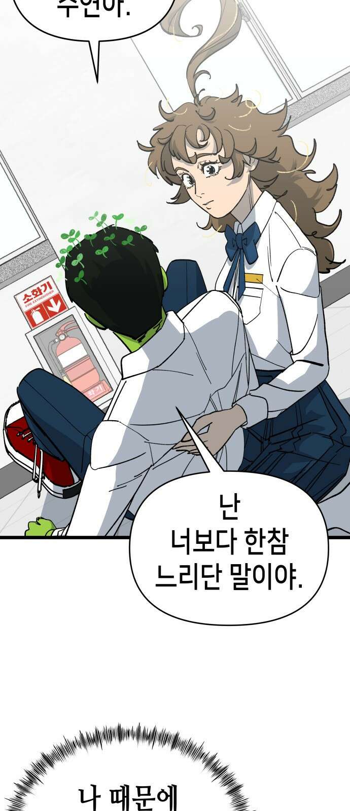 너의 완두콩을 먹고 싶어! - 6화 - 그걸 말해줘야 알아 54