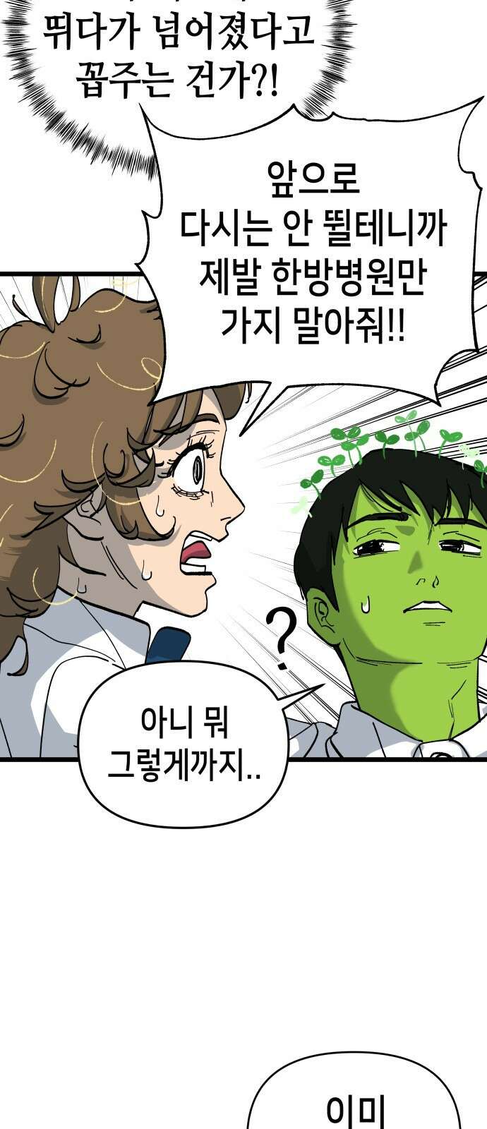 너의 완두콩을 먹고 싶어! - 6화 - 그걸 말해줘야 알아 55