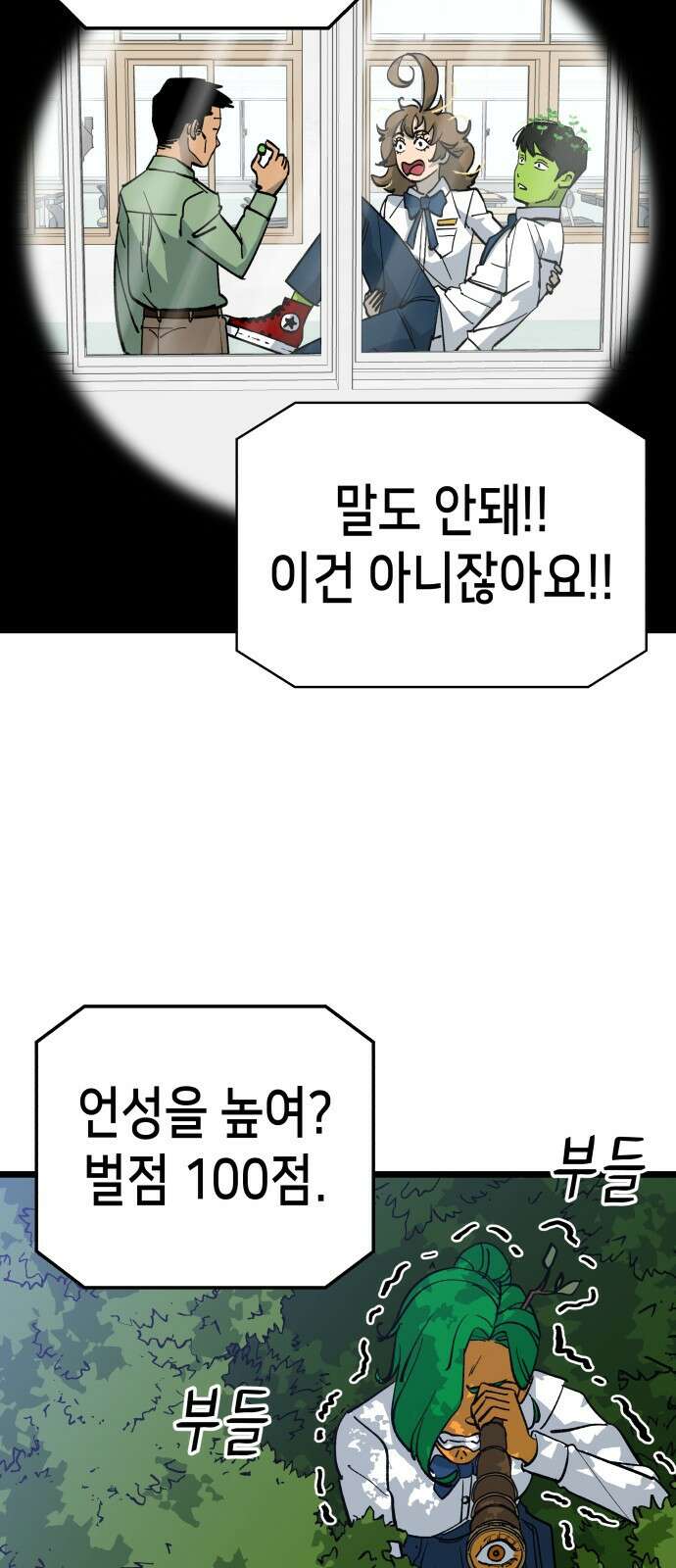 너의 완두콩을 먹고 싶어! - 6화 - 그걸 말해줘야 알아 58