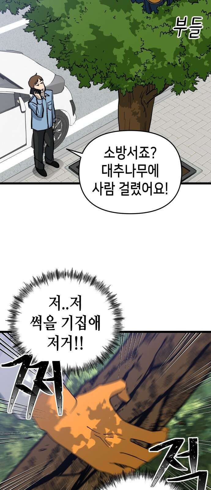 너의 완두콩을 먹고 싶어! - 6화 - 그걸 말해줘야 알아 59