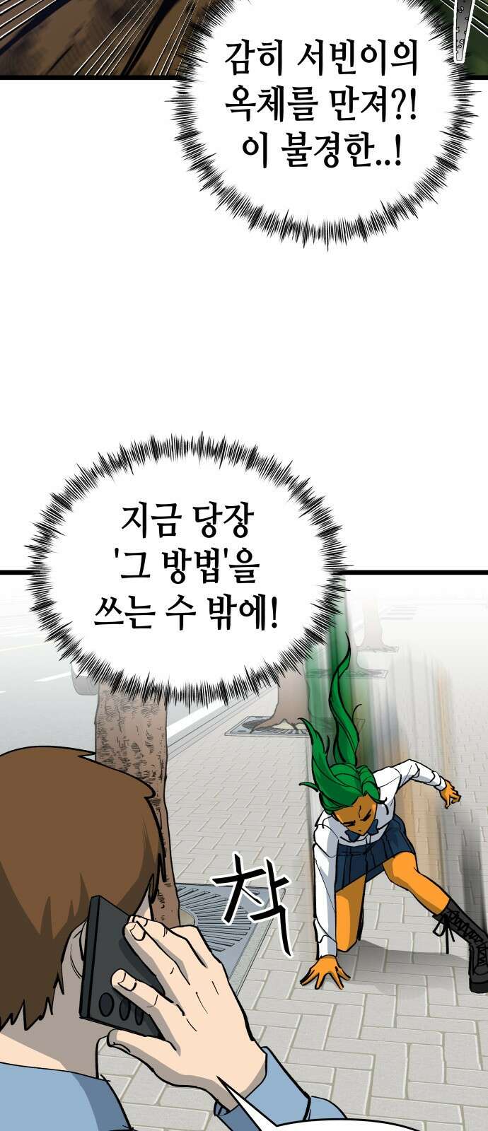 너의 완두콩을 먹고 싶어! - 6화 - 그걸 말해줘야 알아 60