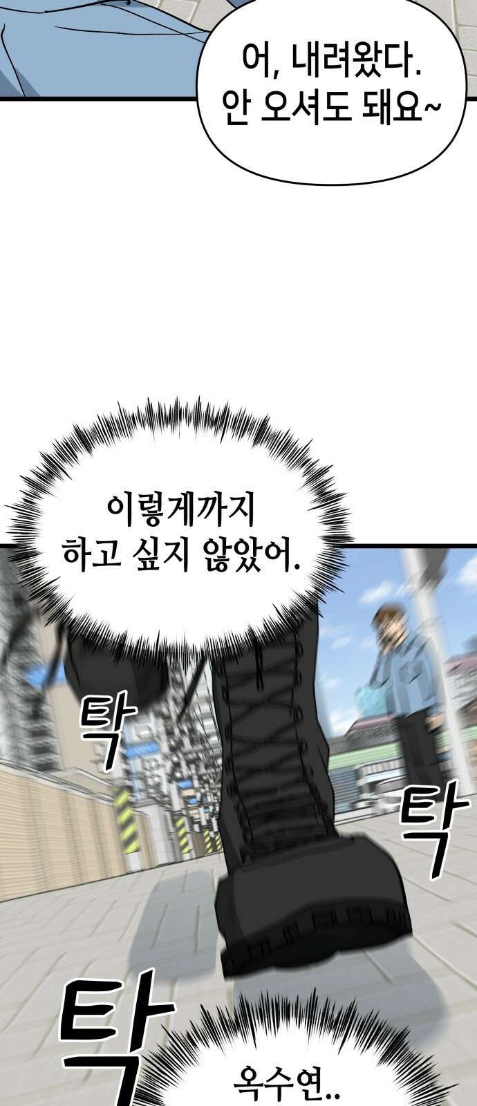 너의 완두콩을 먹고 싶어! - 6화 - 그걸 말해줘야 알아 61