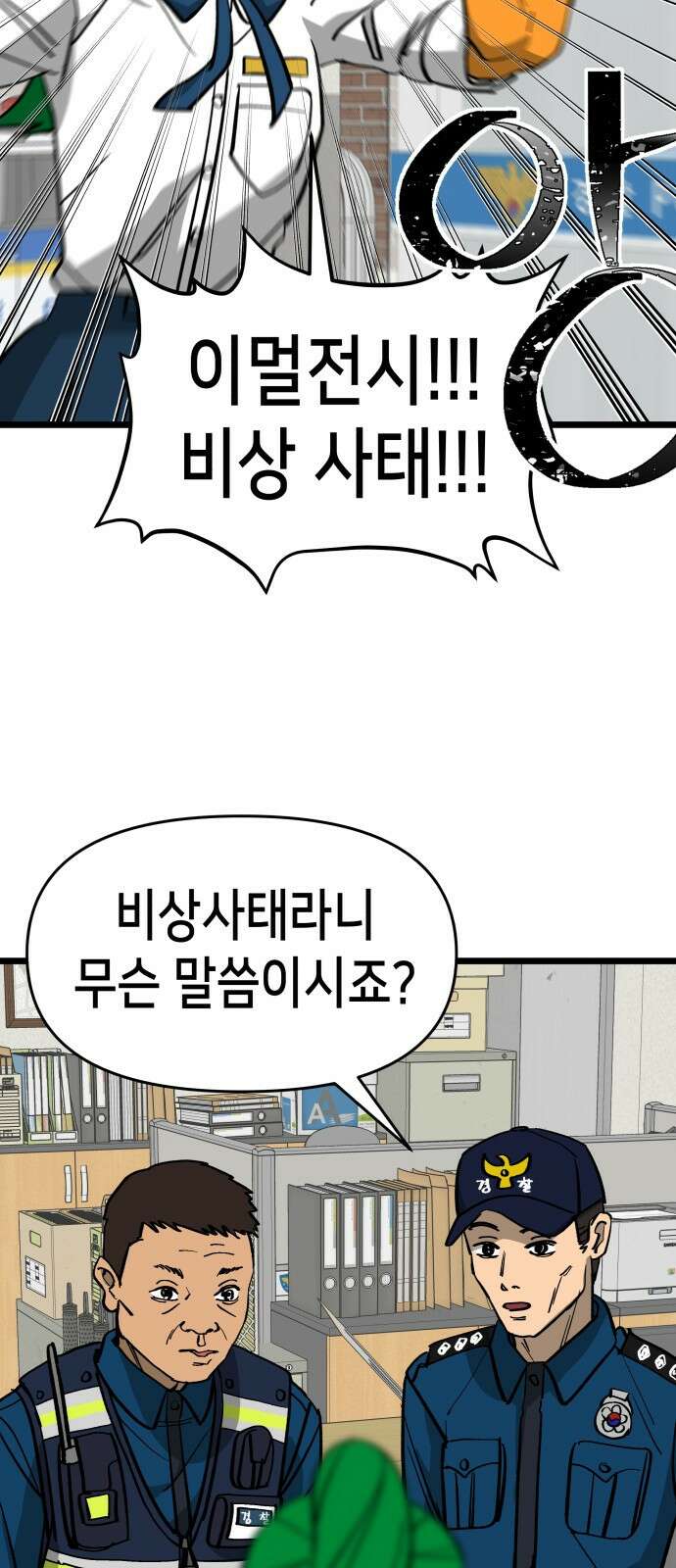 너의 완두콩을 먹고 싶어! - 6화 - 그걸 말해줘야 알아 63