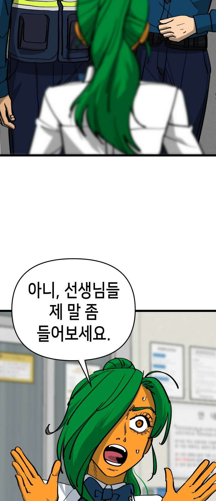 너의 완두콩을 먹고 싶어! - 6화 - 그걸 말해줘야 알아 64