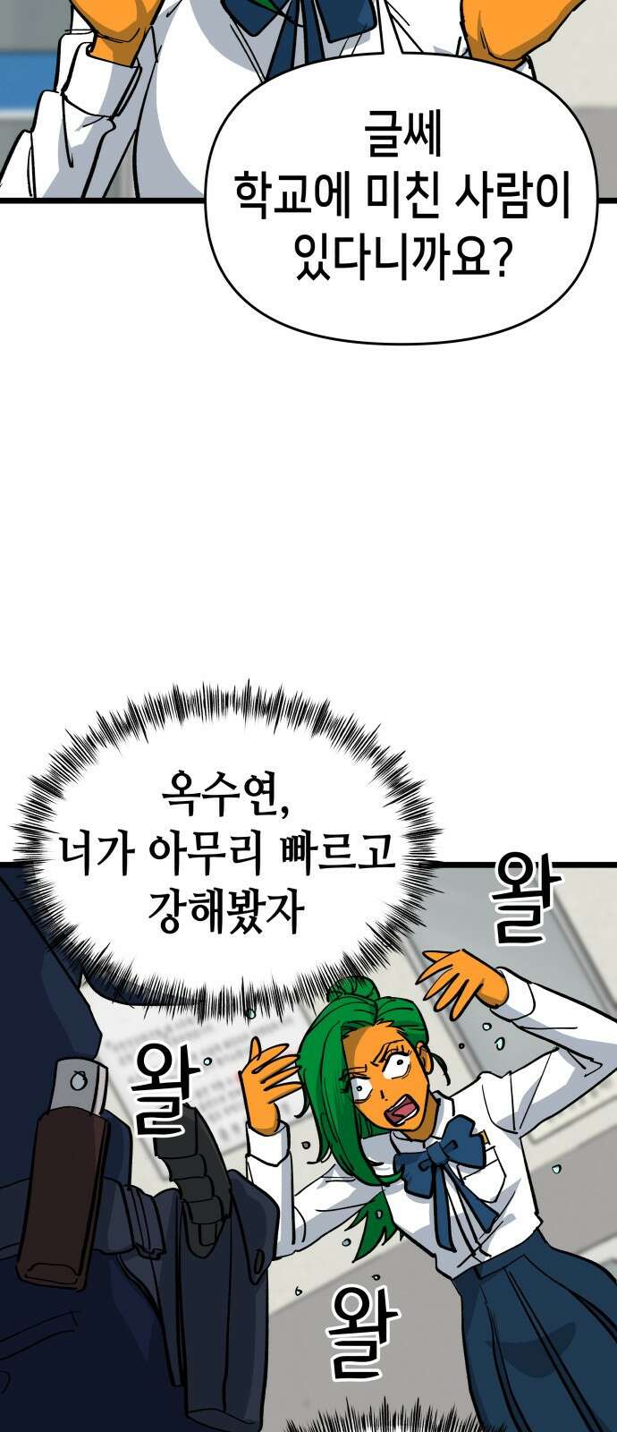 너의 완두콩을 먹고 싶어! - 6화 - 그걸 말해줘야 알아 65