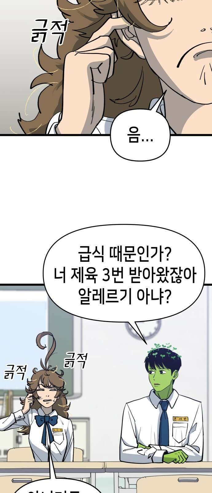 너의 완두콩을 먹고 싶어! - 6화 - 그걸 말해줘야 알아 69