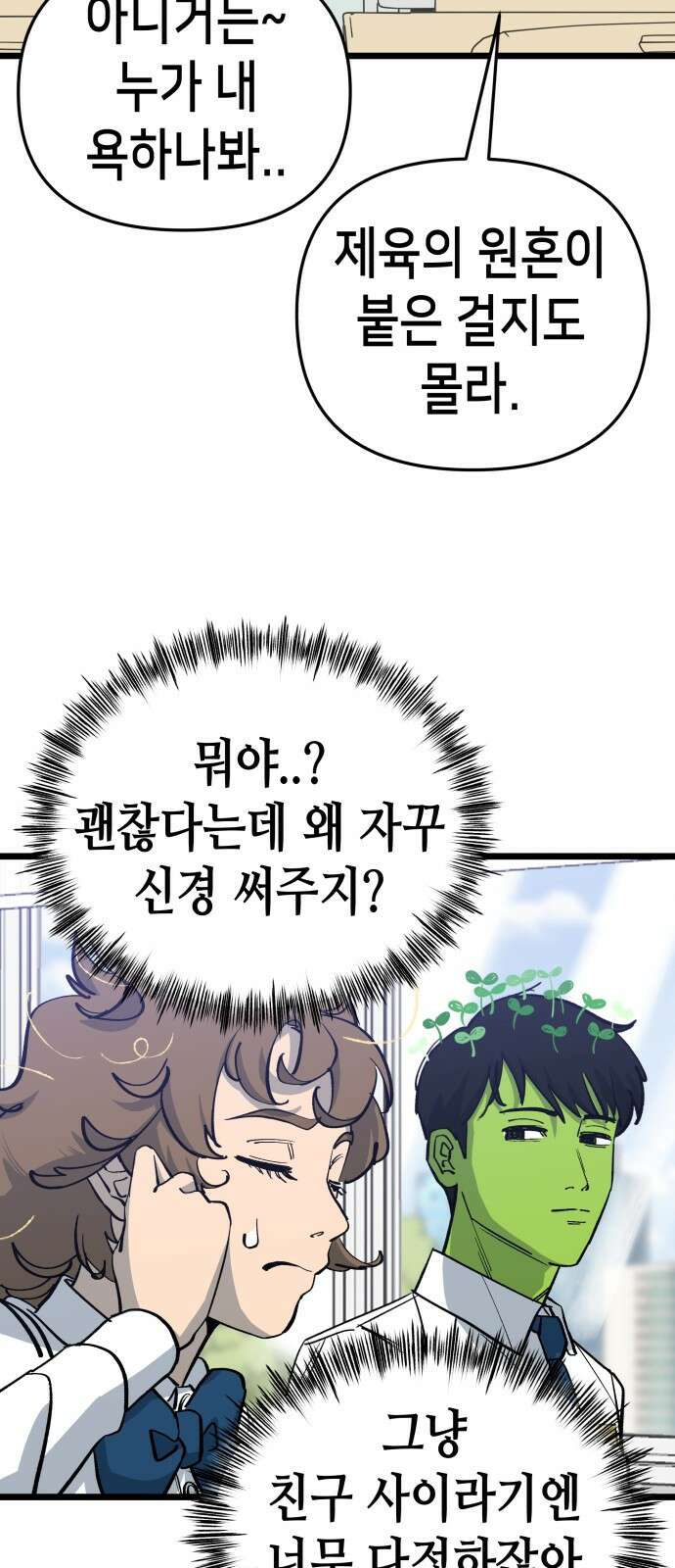 너의 완두콩을 먹고 싶어! - 6화 - 그걸 말해줘야 알아 70
