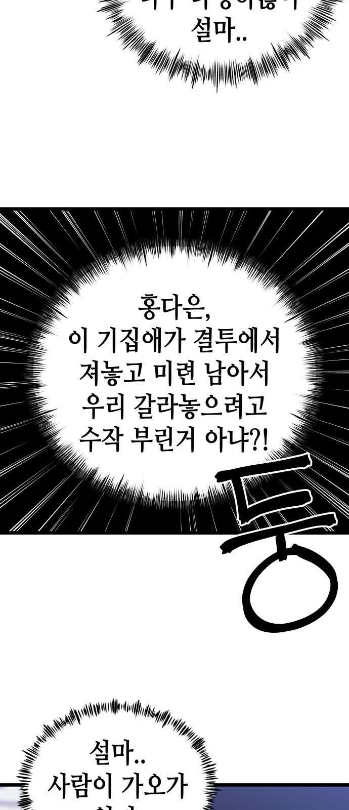 너의 완두콩을 먹고 싶어! - 6화 - 그걸 말해줘야 알아 71