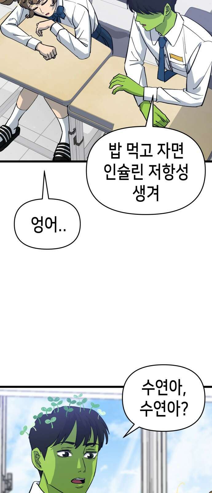 너의 완두콩을 먹고 싶어! - 6화 - 그걸 말해줘야 알아 73